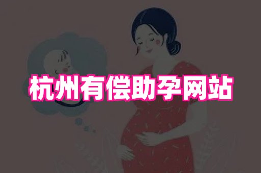 试管助孕网站 1