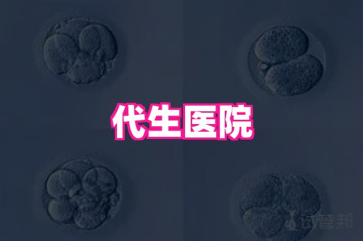 试管助孕网站 3